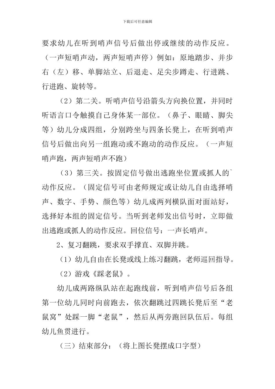 反应能力练习体育教案_第2页