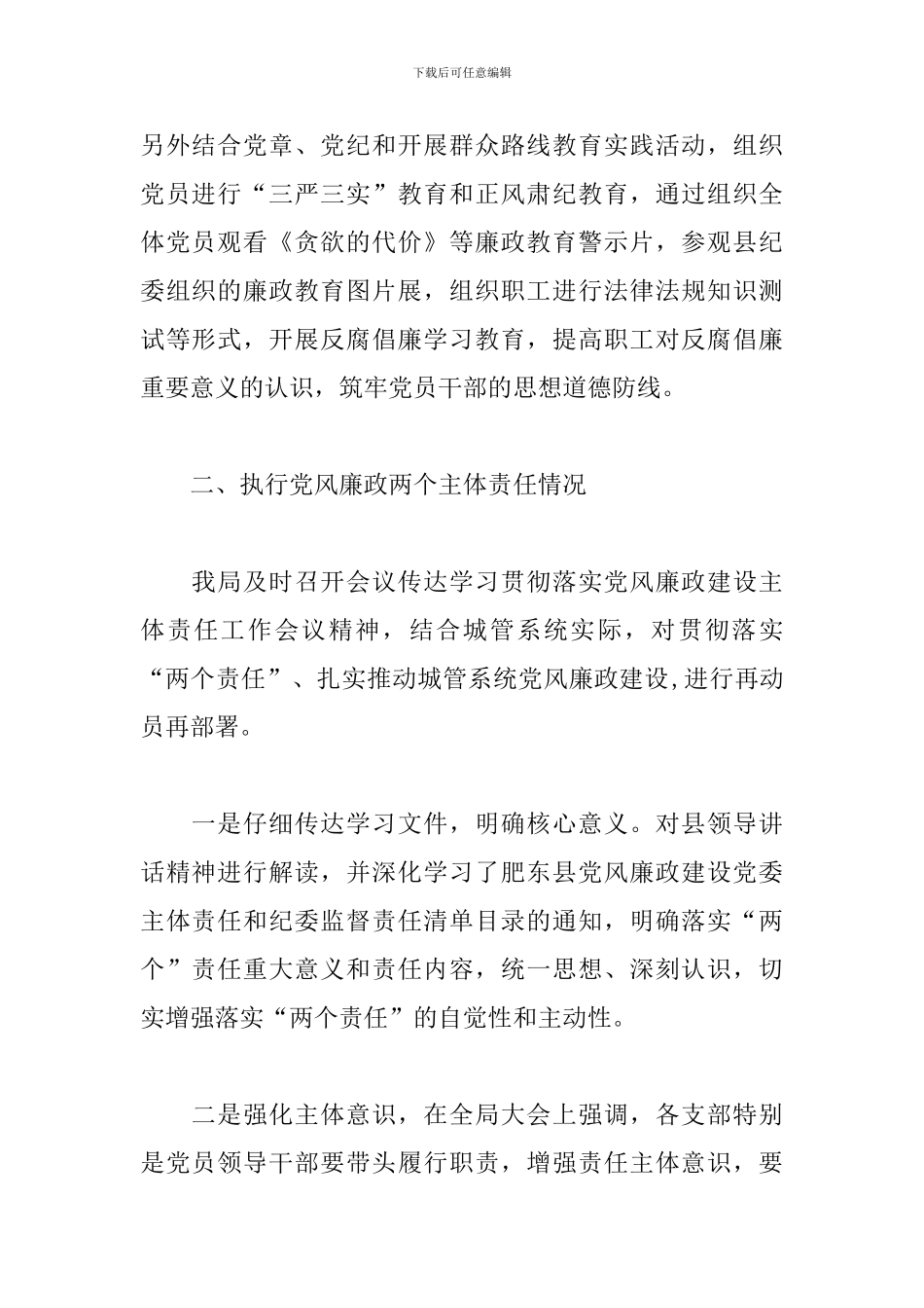 反腐倡廉法规制度执行情况的调查报告2024_第2页