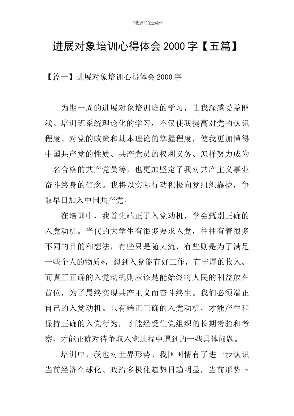 发展对象培训心得体会2000字_第1页