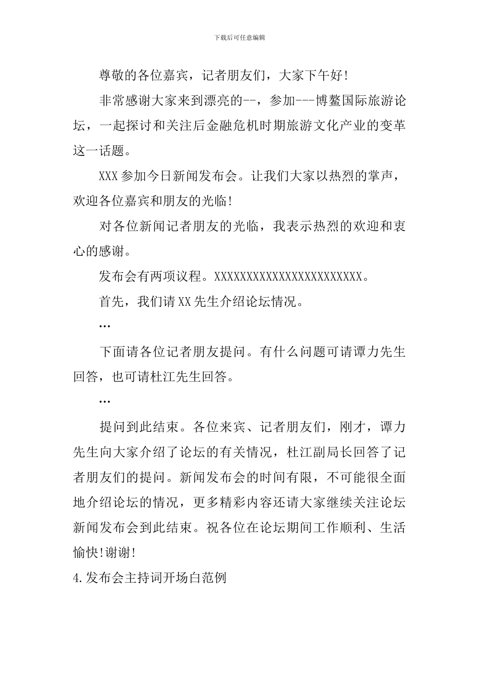 发布会主持词开场白范例_第3页