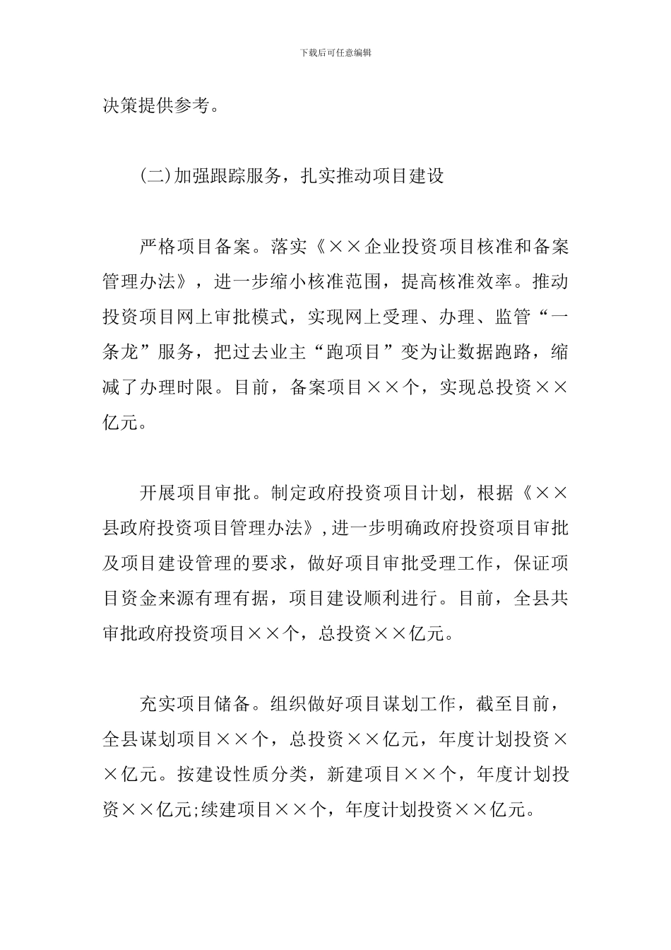 发改局2024年度工作总结_第2页