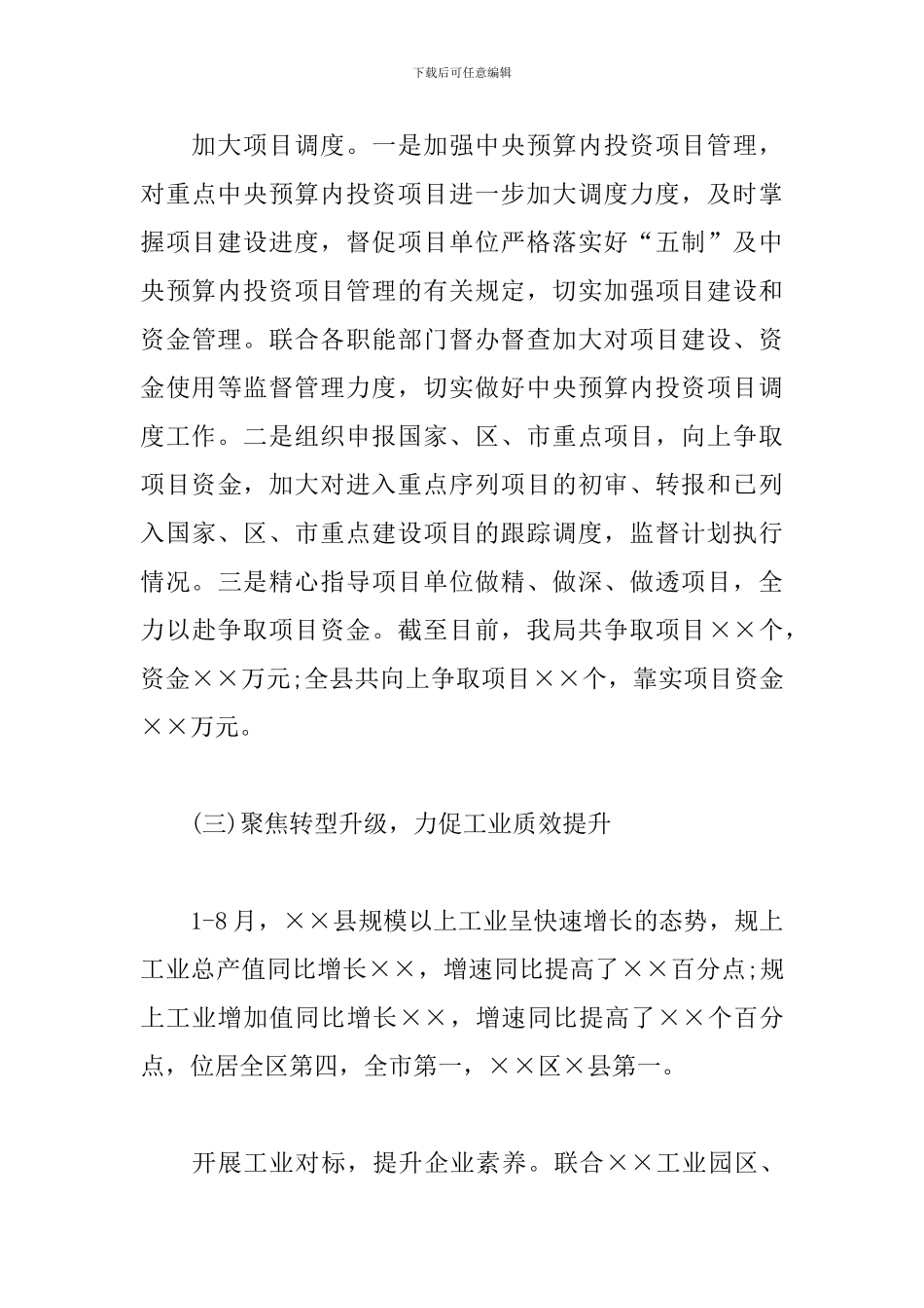 发改局2024年度工作总结_第3页