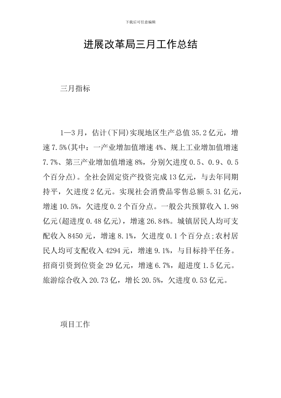 发展改革局三月工作总结_第1页