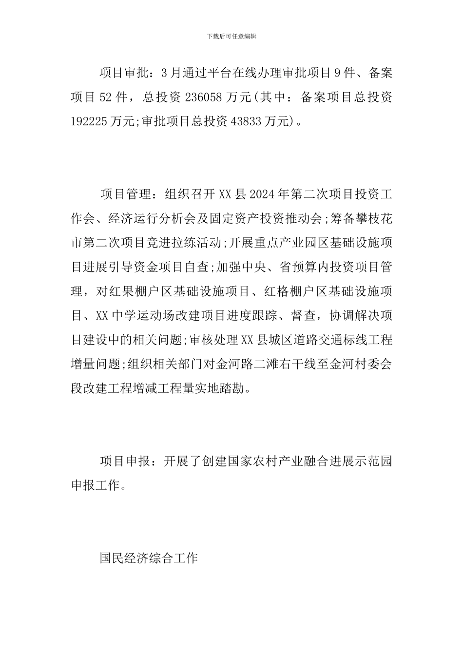 发展改革局三月工作总结_第2页