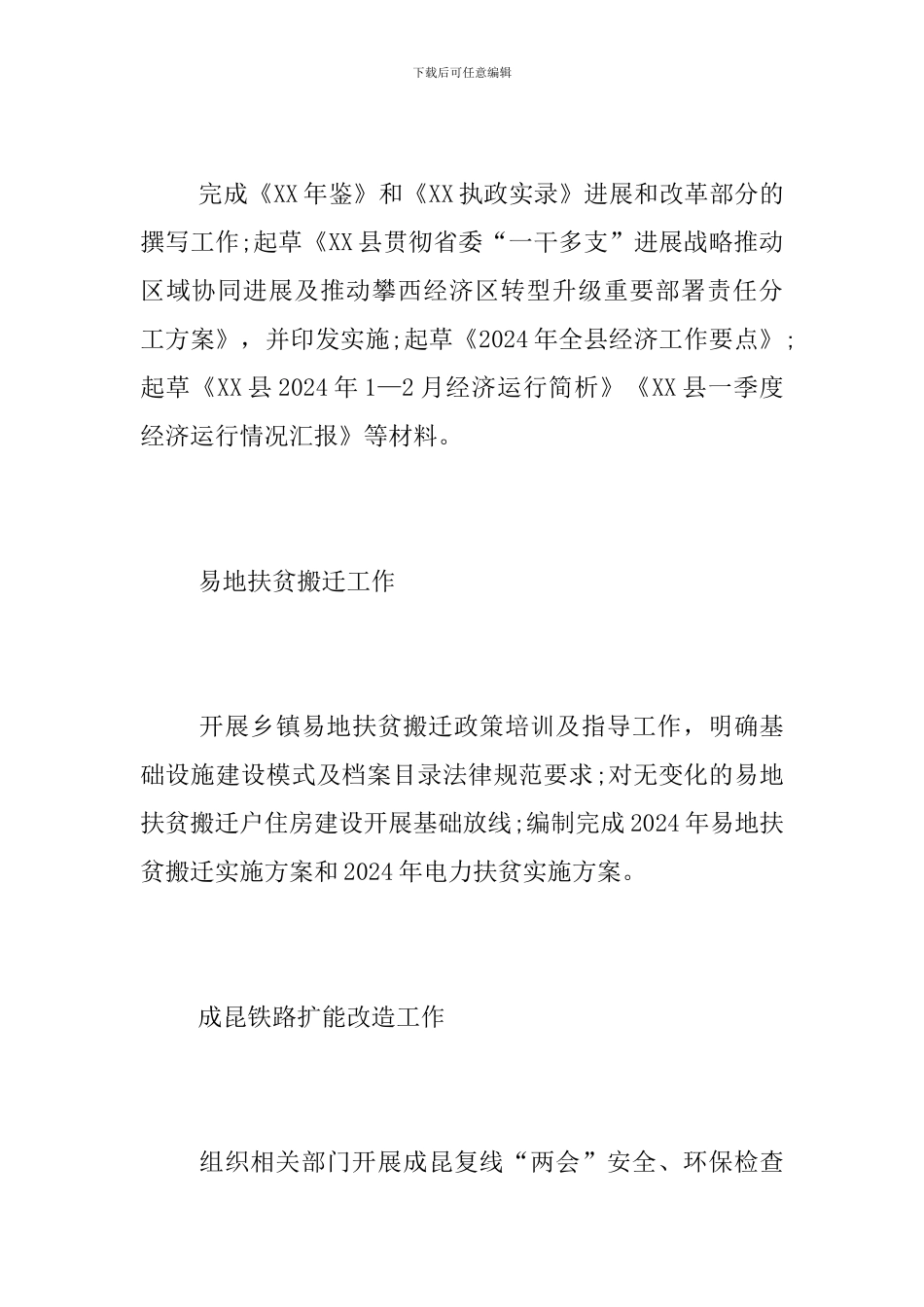 发展改革局三月工作总结_第3页