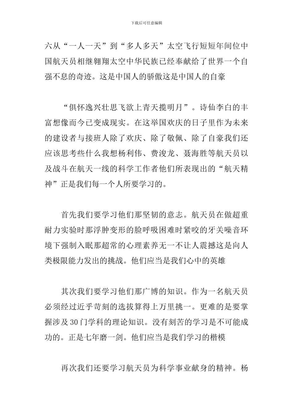 发扬航天精神演讲稿2024年八篇_第2页