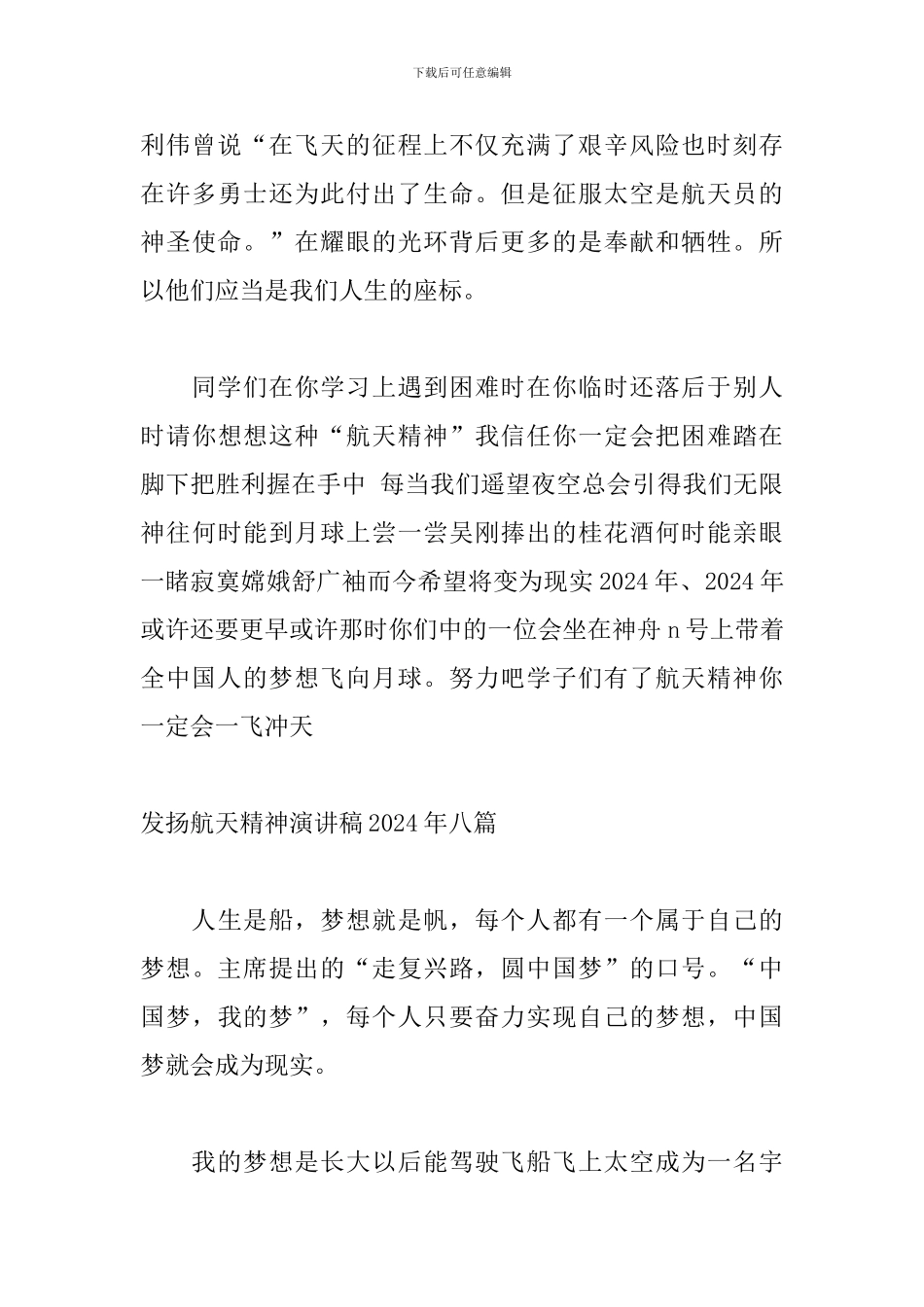 发扬航天精神演讲稿2024年八篇_第3页