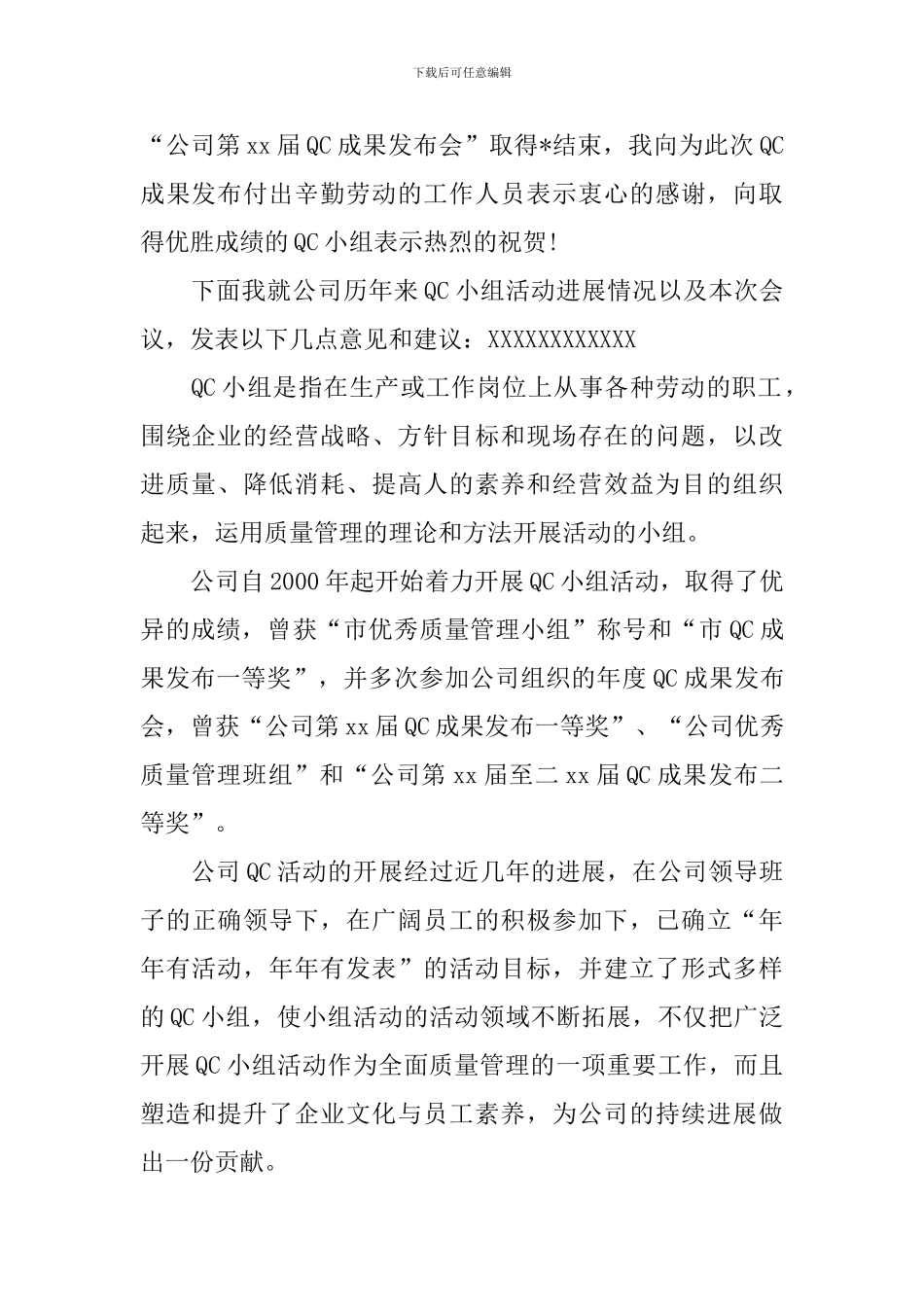 发布会开场主持词模板_第2页