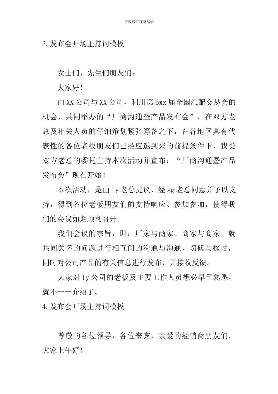 发布会开场主持词模板_第3页