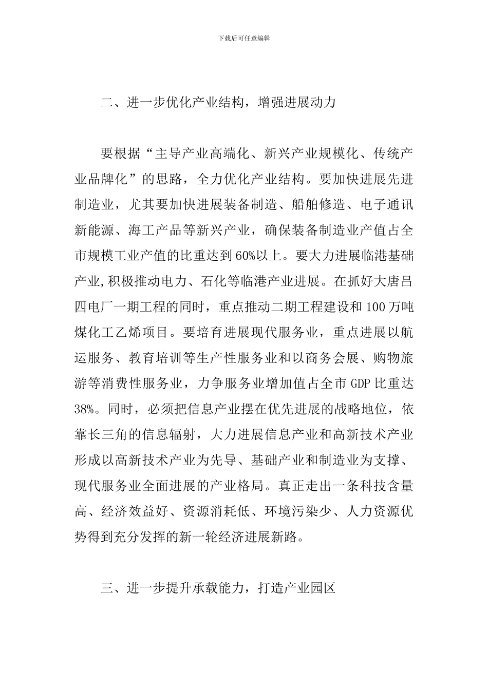 发改委推进经济发展工作会的讲话_第2页