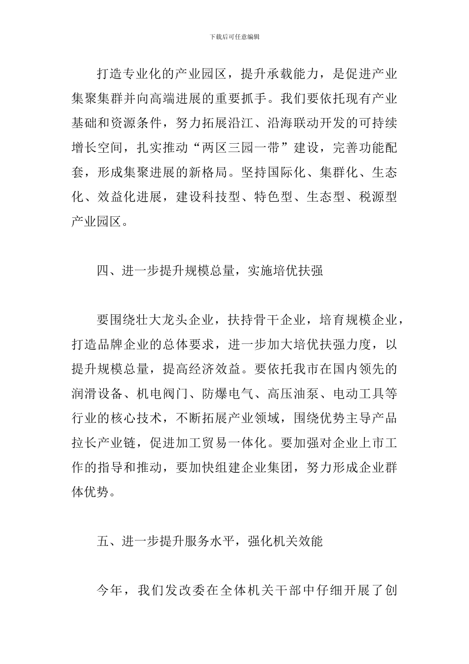 发改委推进经济发展工作会的讲话_第3页