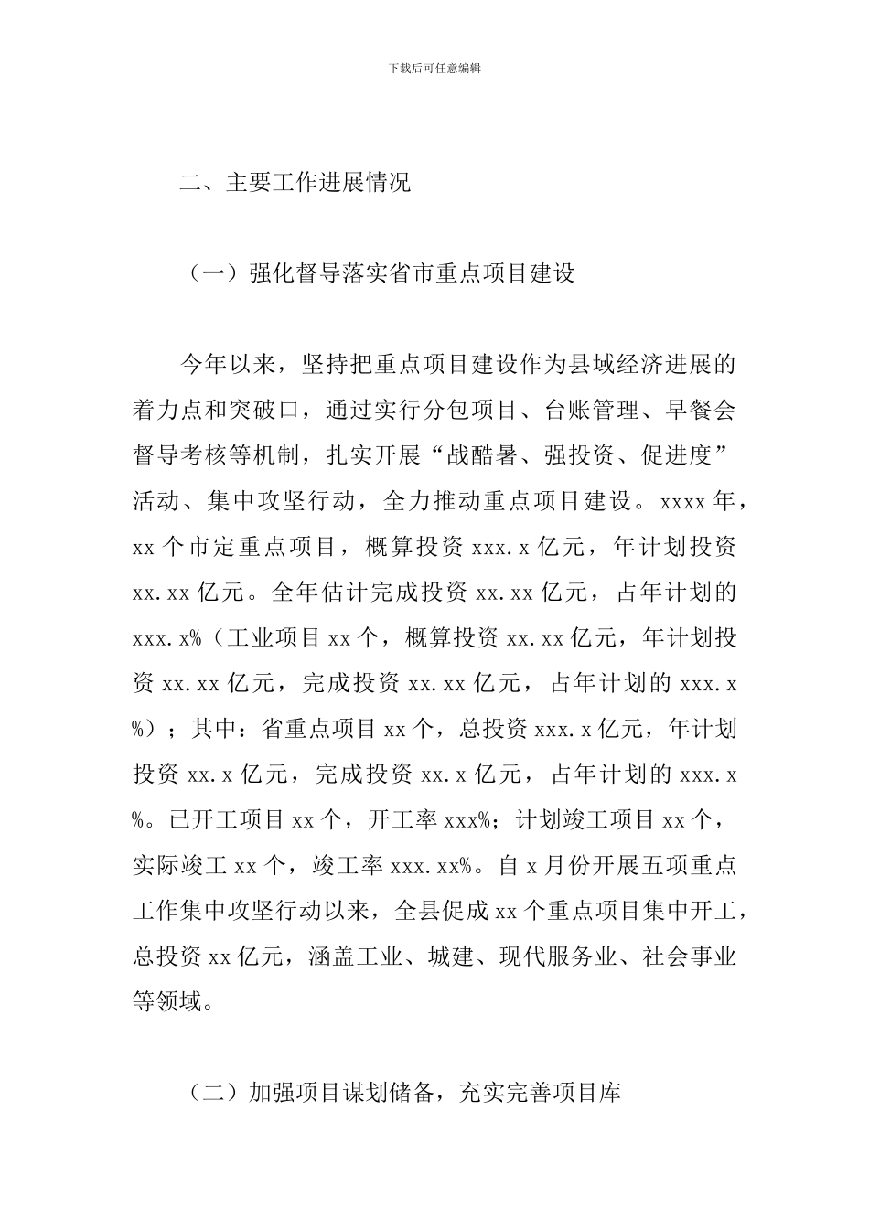 发改委2024年工作总结及来年工作计划_第2页