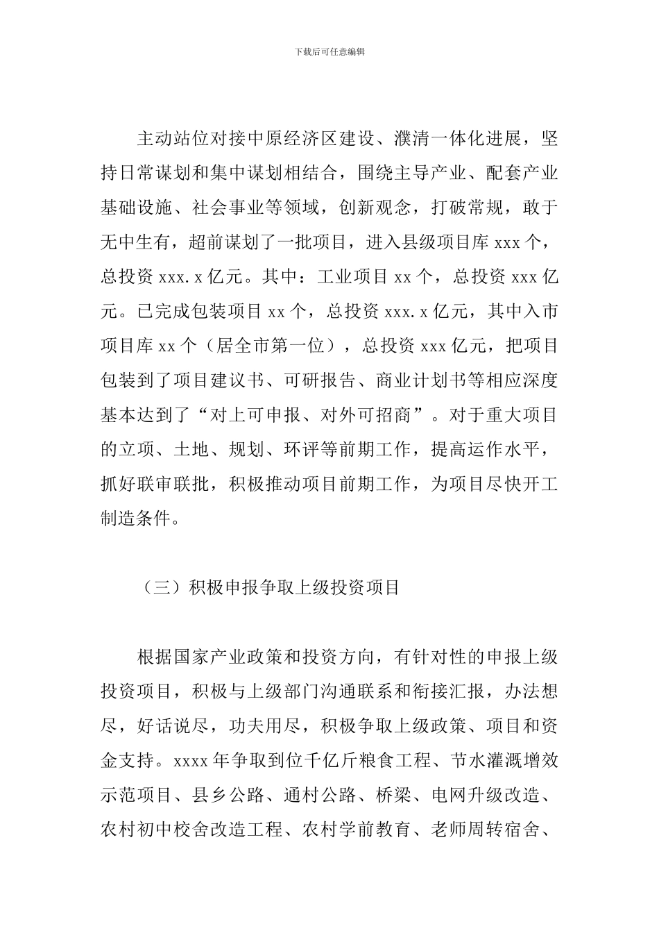 发改委2024年工作总结及来年工作计划_第3页