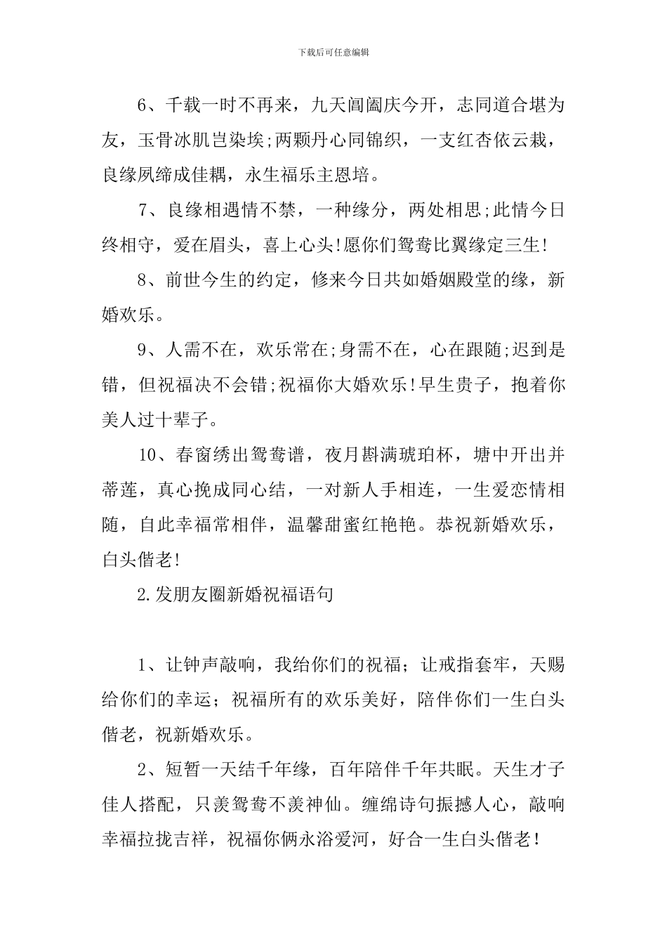 发朋友圈新婚祝福语句_第2页