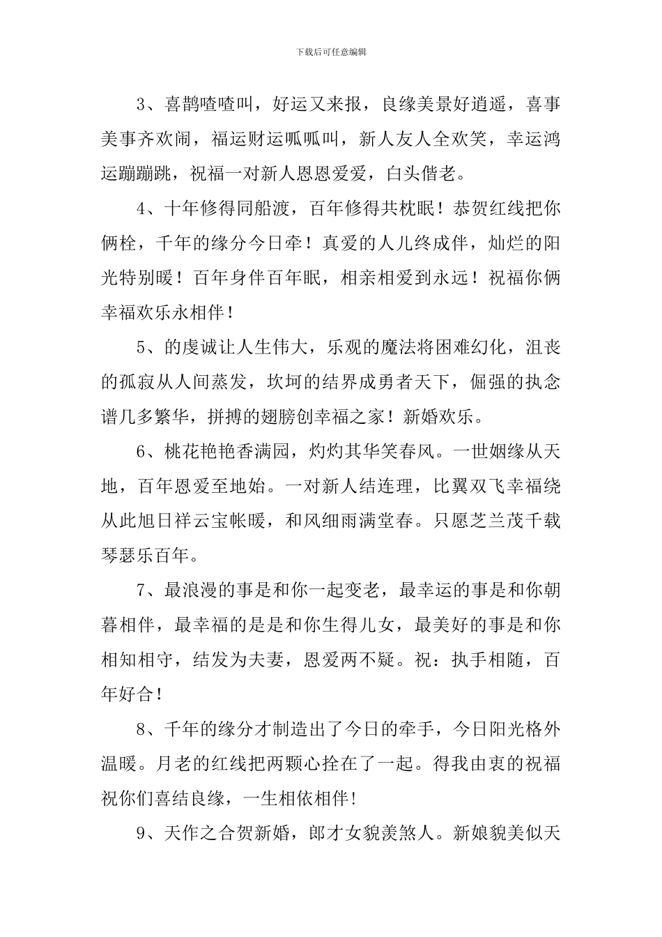 发朋友圈新婚祝福语句_第3页