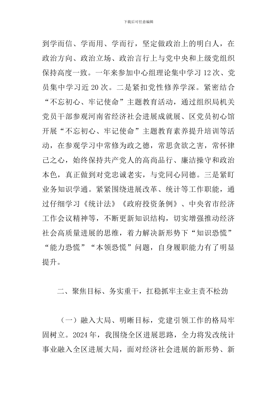 发改统计局2024年述职述廉报告_第2页