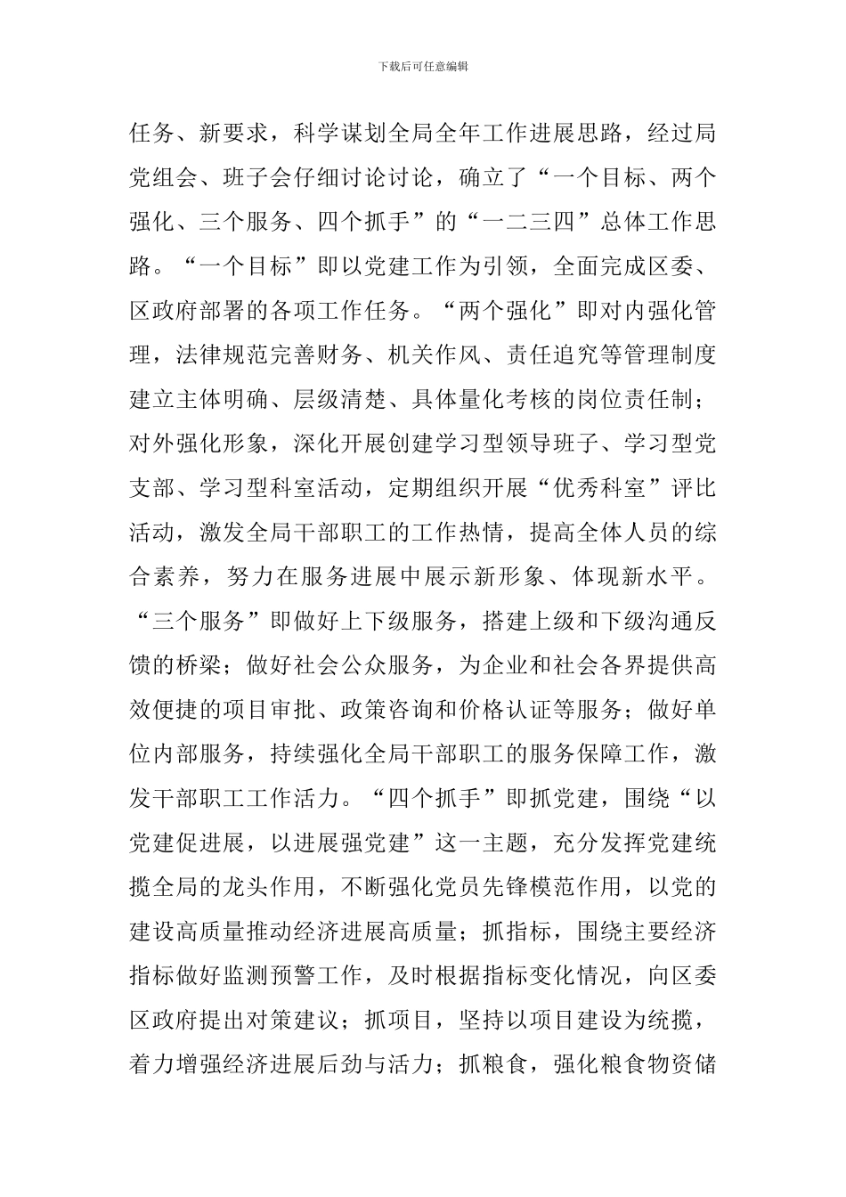 发改统计局2024年述职述廉报告_第3页