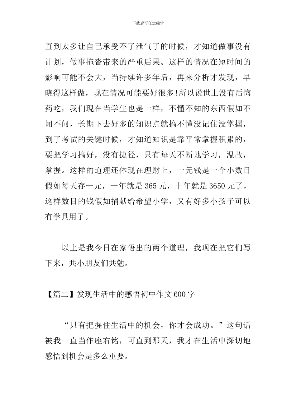 发现生活中的感悟初中作文600字_第2页