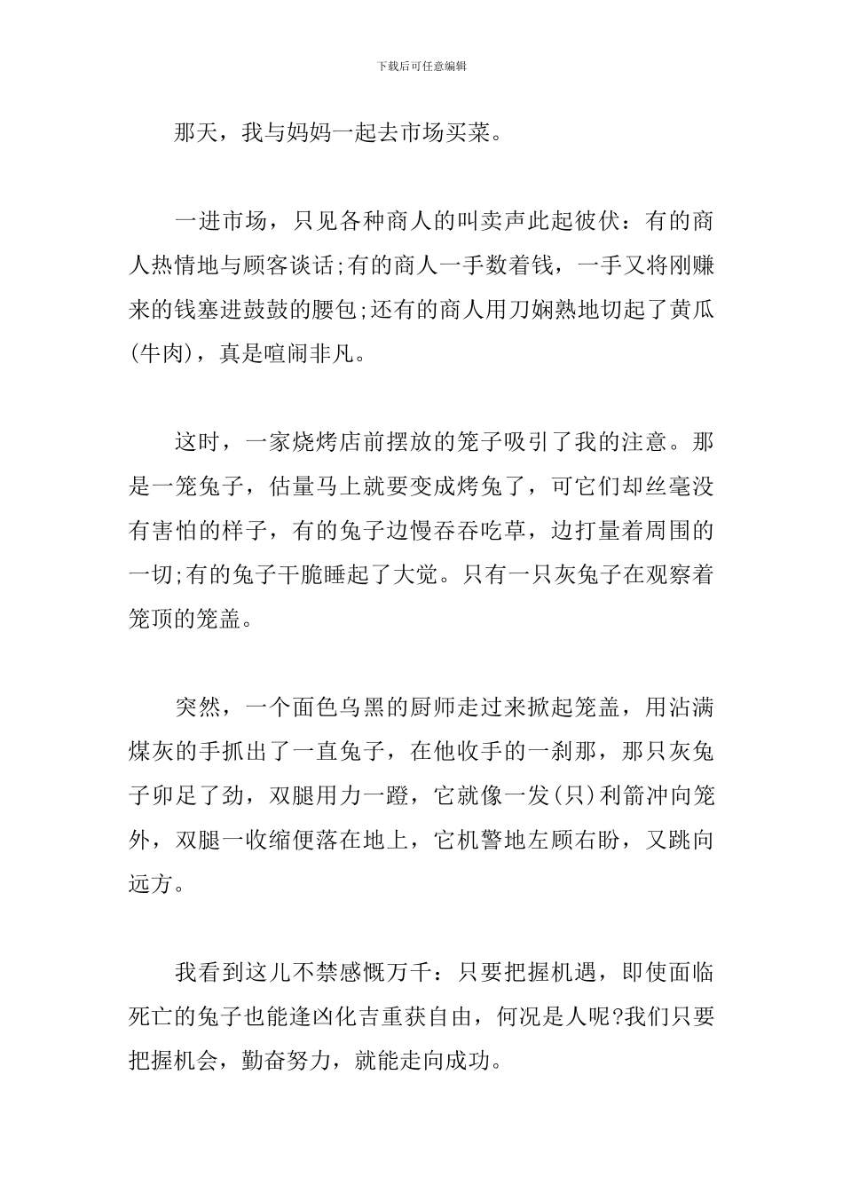 发现生活中的感悟初中作文600字_第3页