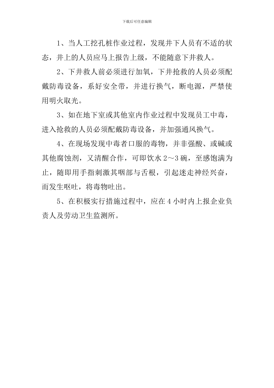 发生中毒事故的应急预案范文_第2页