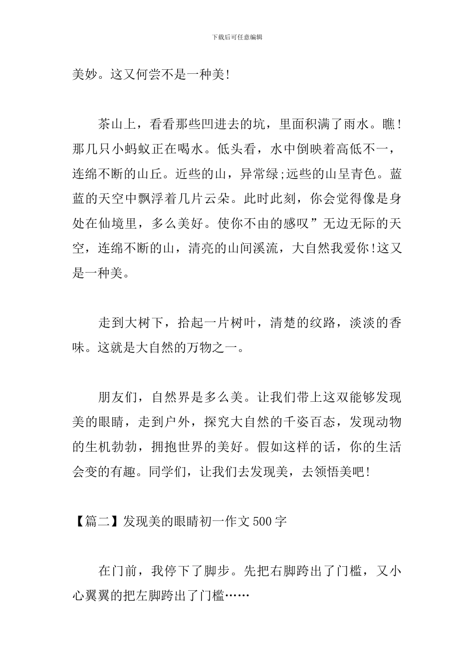 发现美的眼睛初一作文500字_第2页