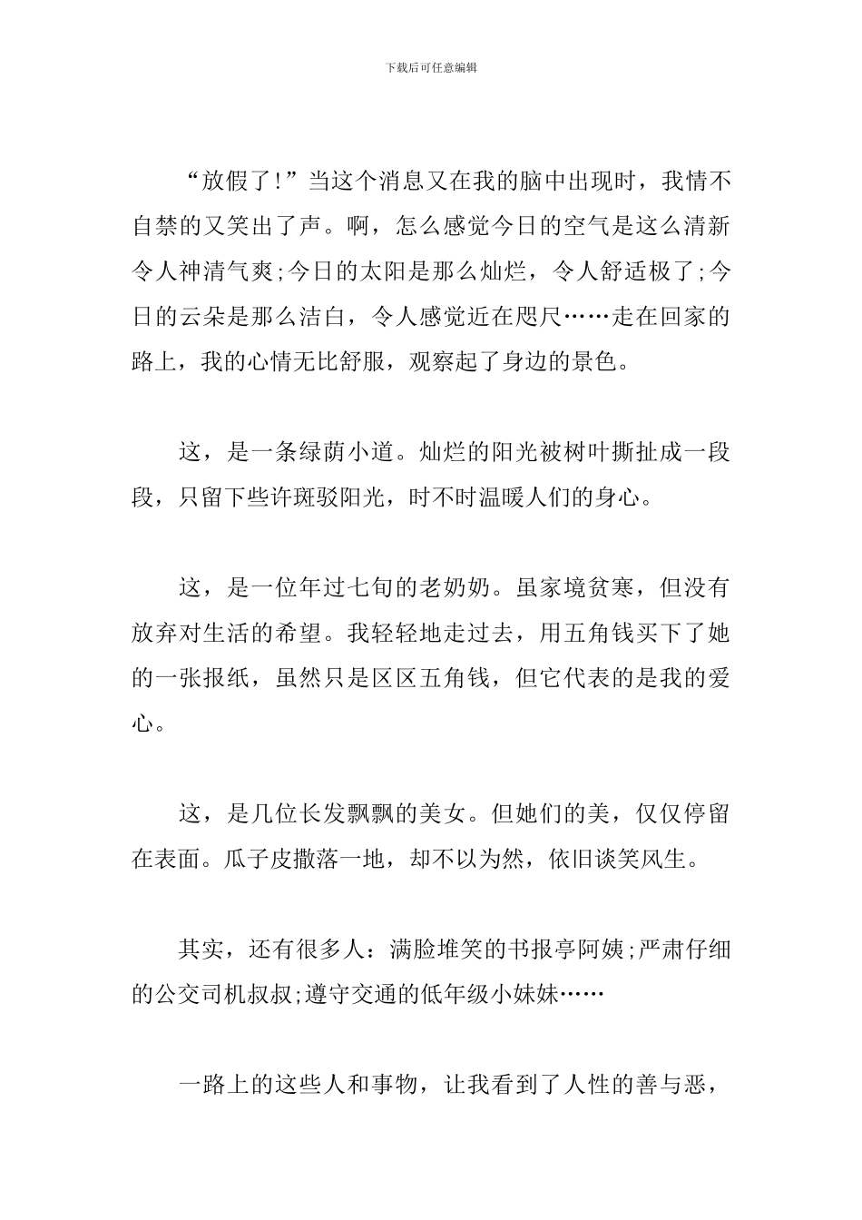 发现美的眼睛初一作文500字_第3页