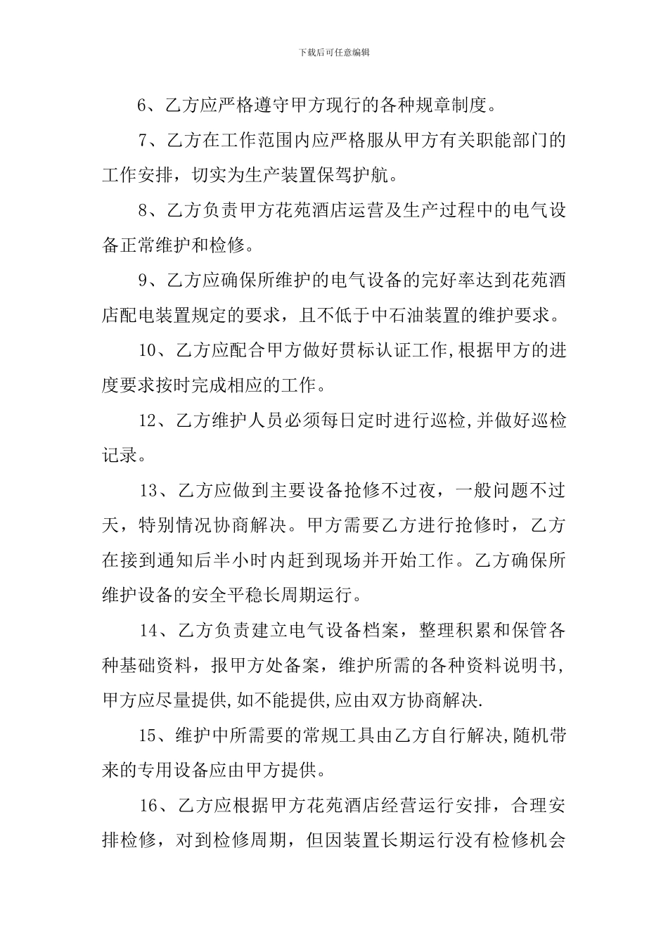 变压器维修合同范本_第2页