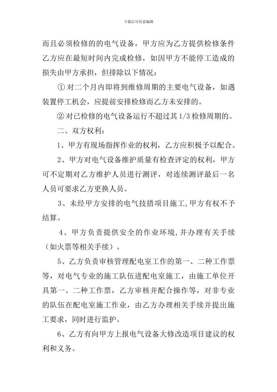 变压器维修合同范本_第3页