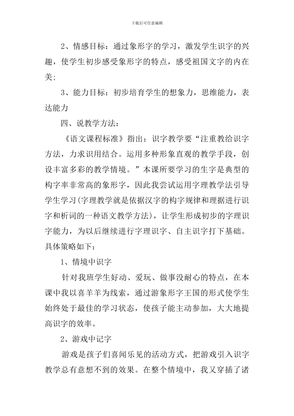 口耳目的说课稿_第2页
