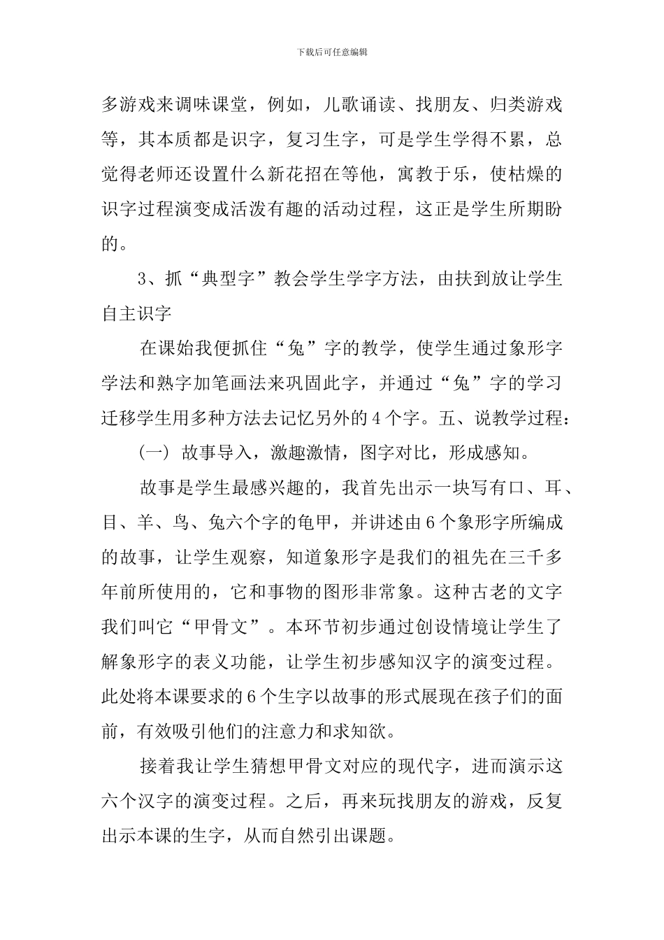 口耳目的说课稿_第3页