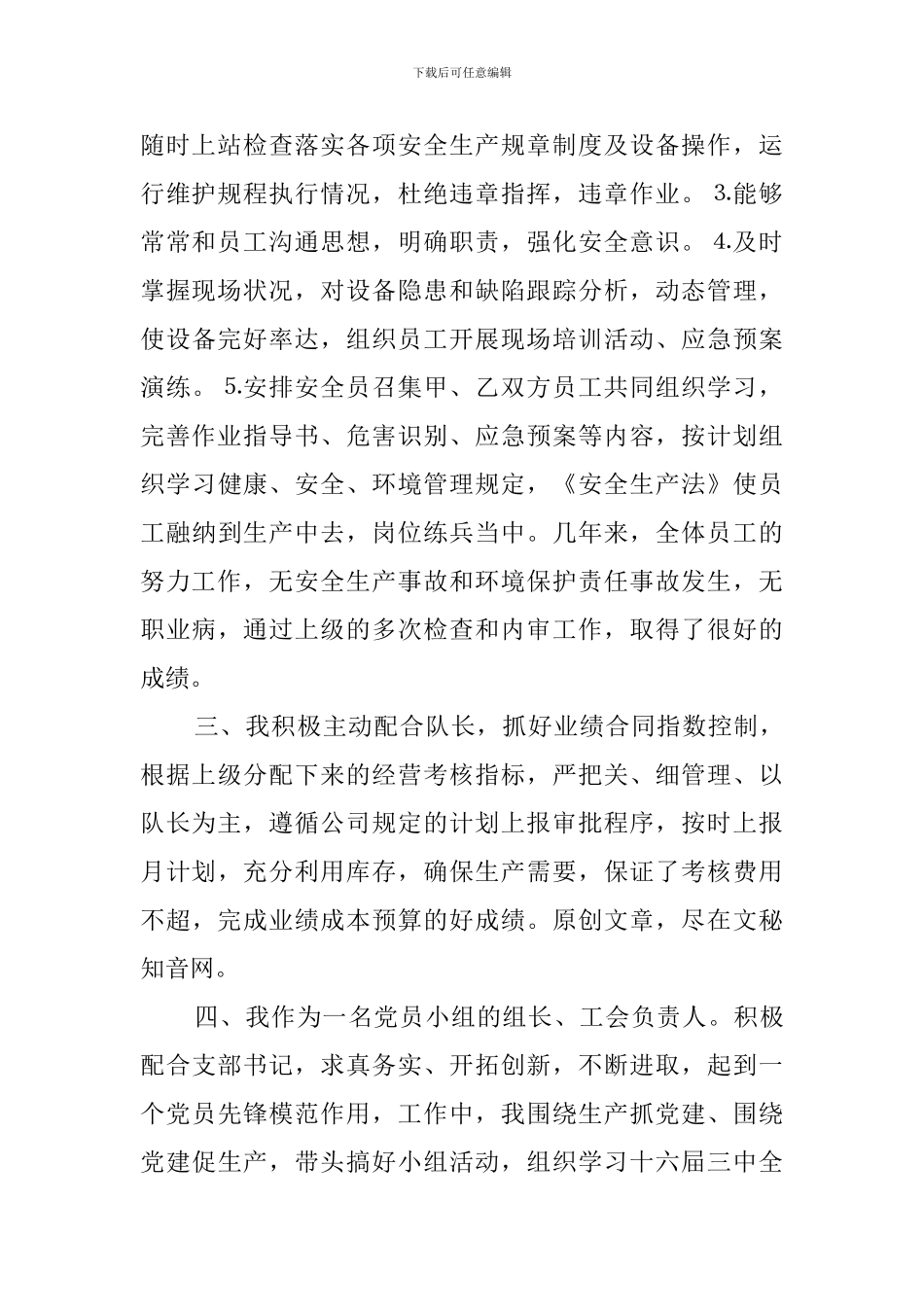 变电队副队长的竞聘演讲稿_第2页