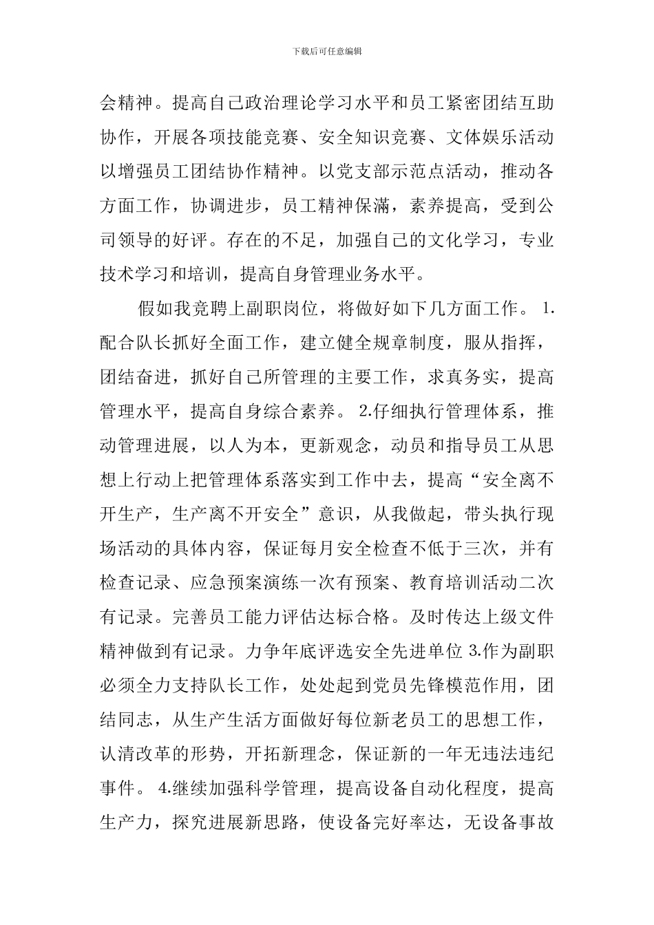 变电队副队长的竞聘演讲稿_第3页