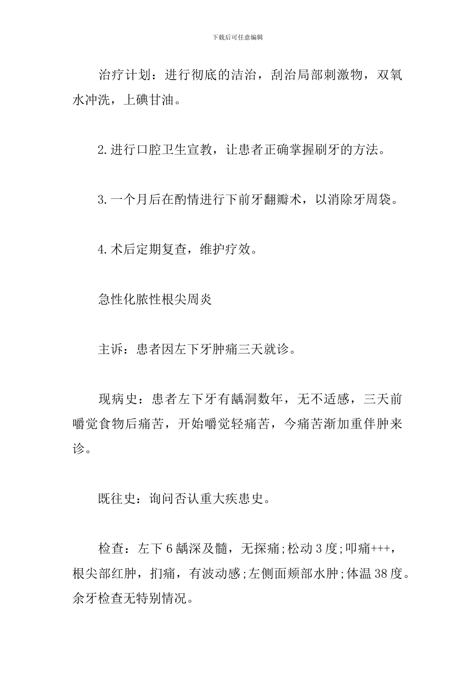 口腔内科疾病病历书写例文_第2页