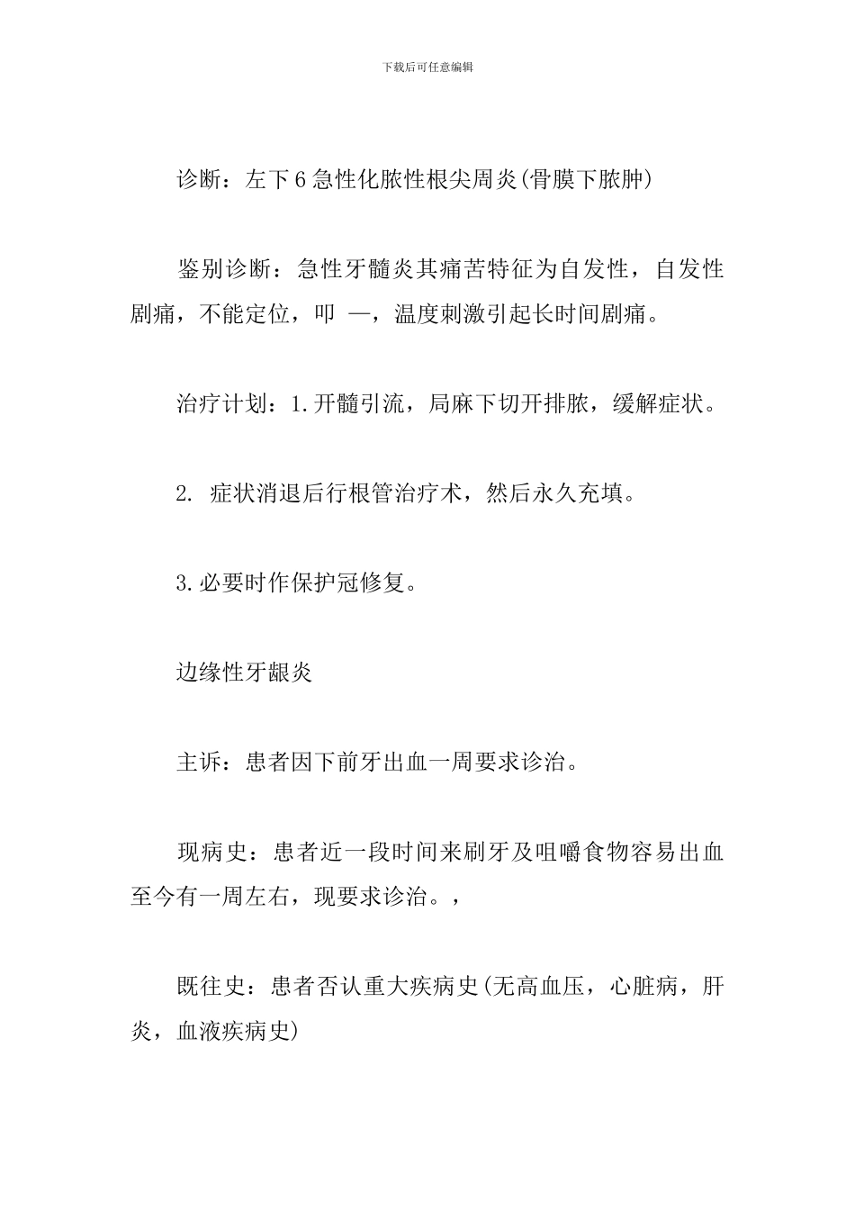 口腔内科疾病病历书写例文_第3页