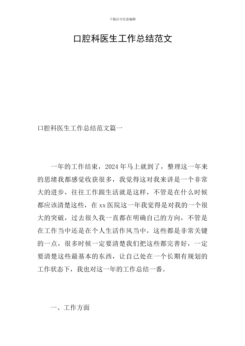 口腔科医生工作总结范文_第1页