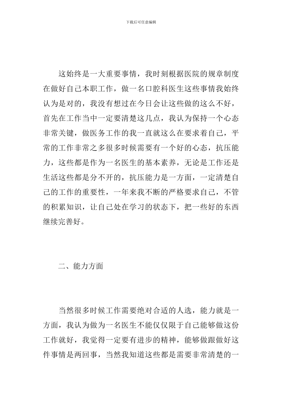 口腔科医生工作总结范文_第2页