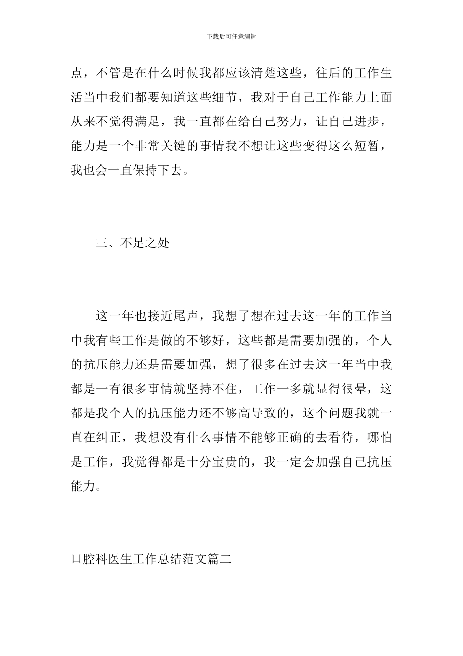 口腔科医生工作总结范文_第3页