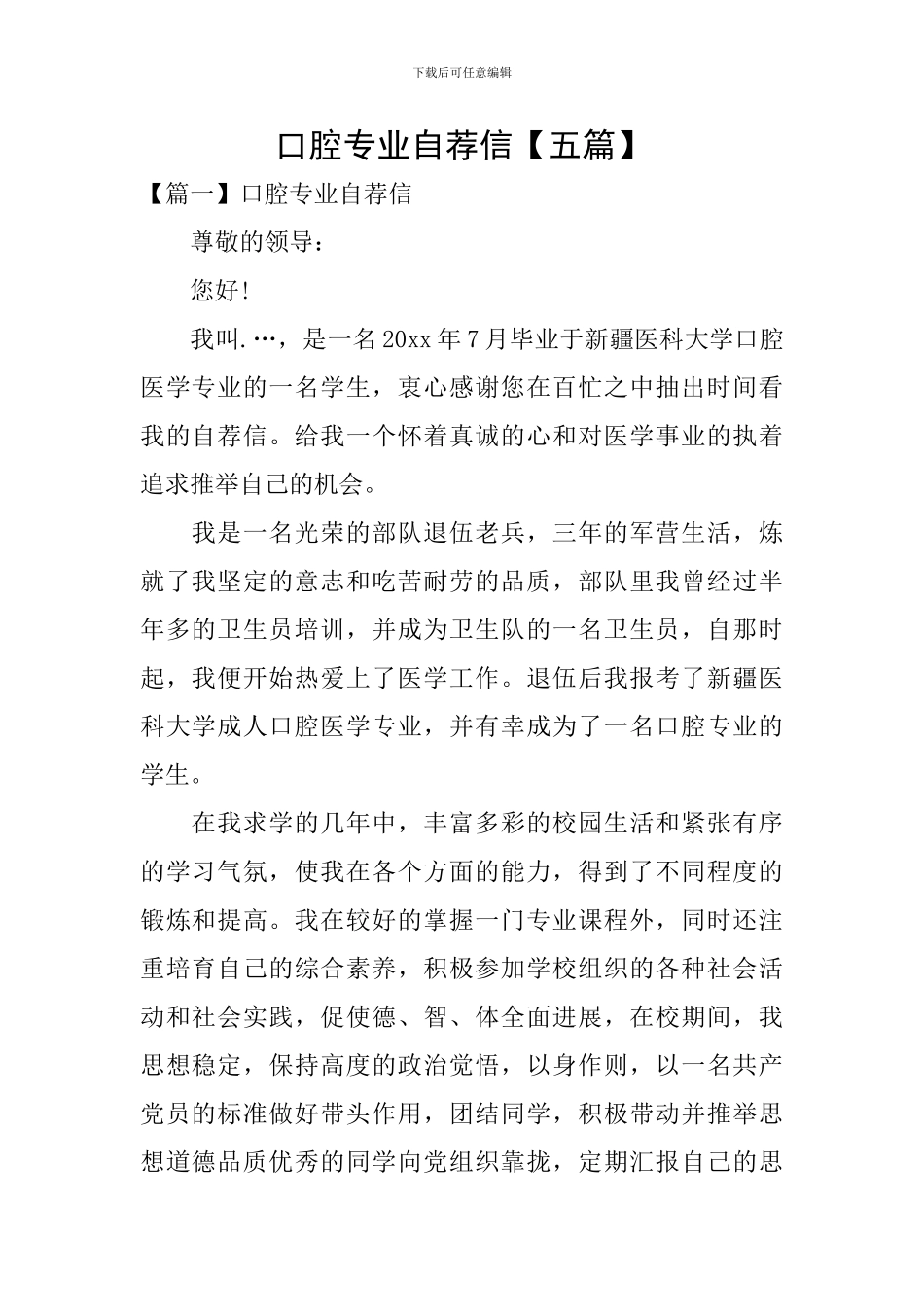 口腔专业自荐信_第1页