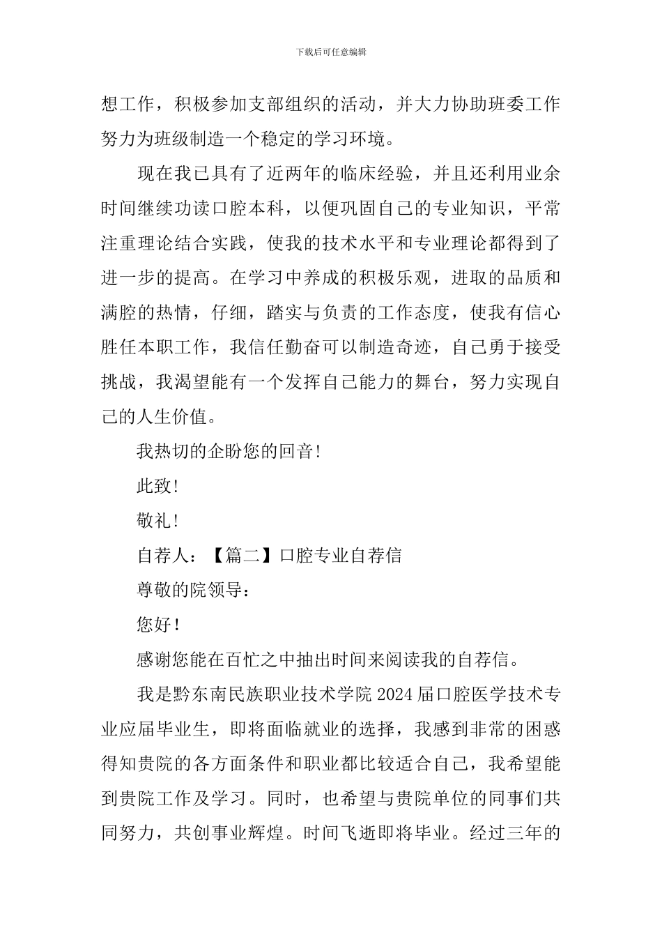 口腔专业自荐信_第2页