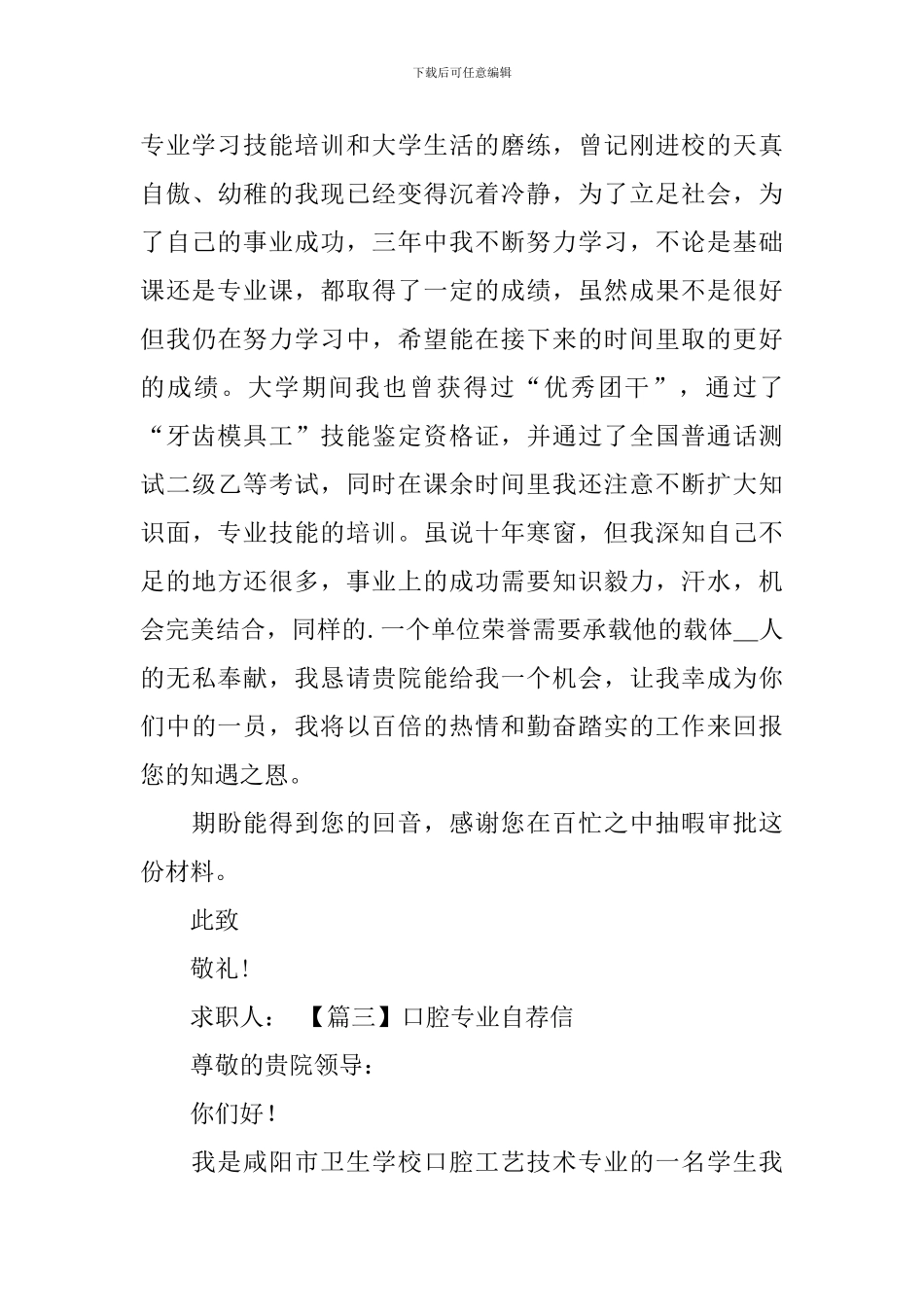 口腔专业自荐信_第3页