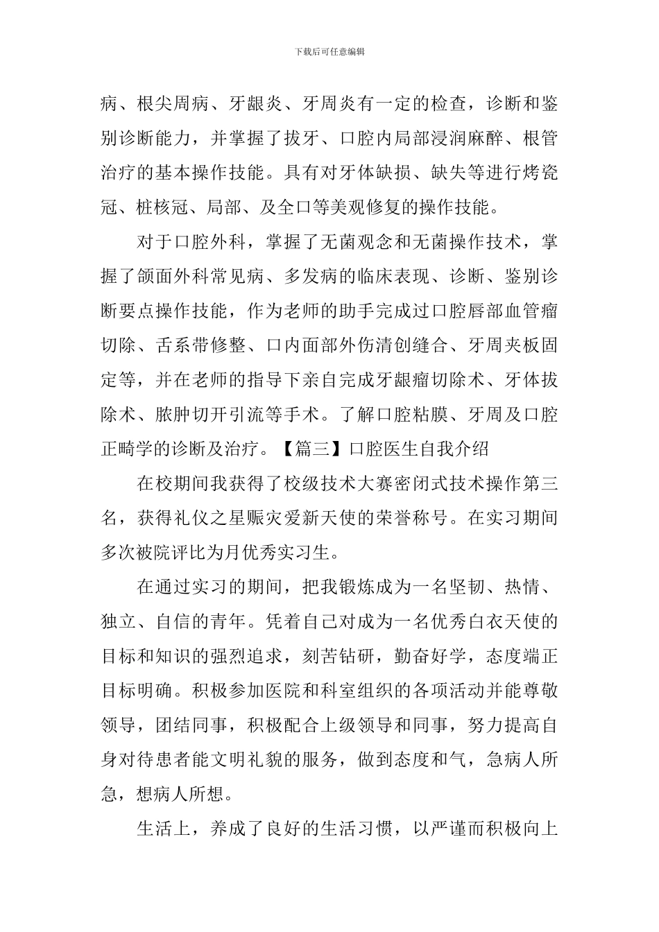 口腔医生自我介绍_第2页