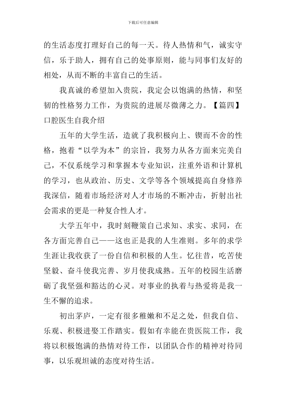 口腔医生自我介绍_第3页