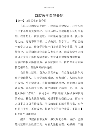 口腔医生自我介绍