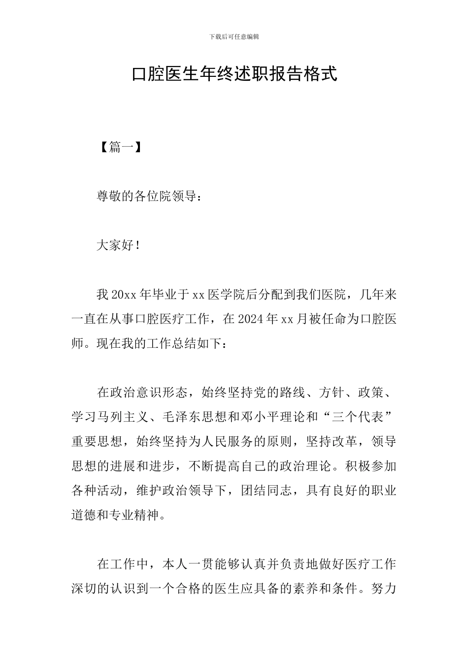 口腔医生年终述职报告格式_第1页