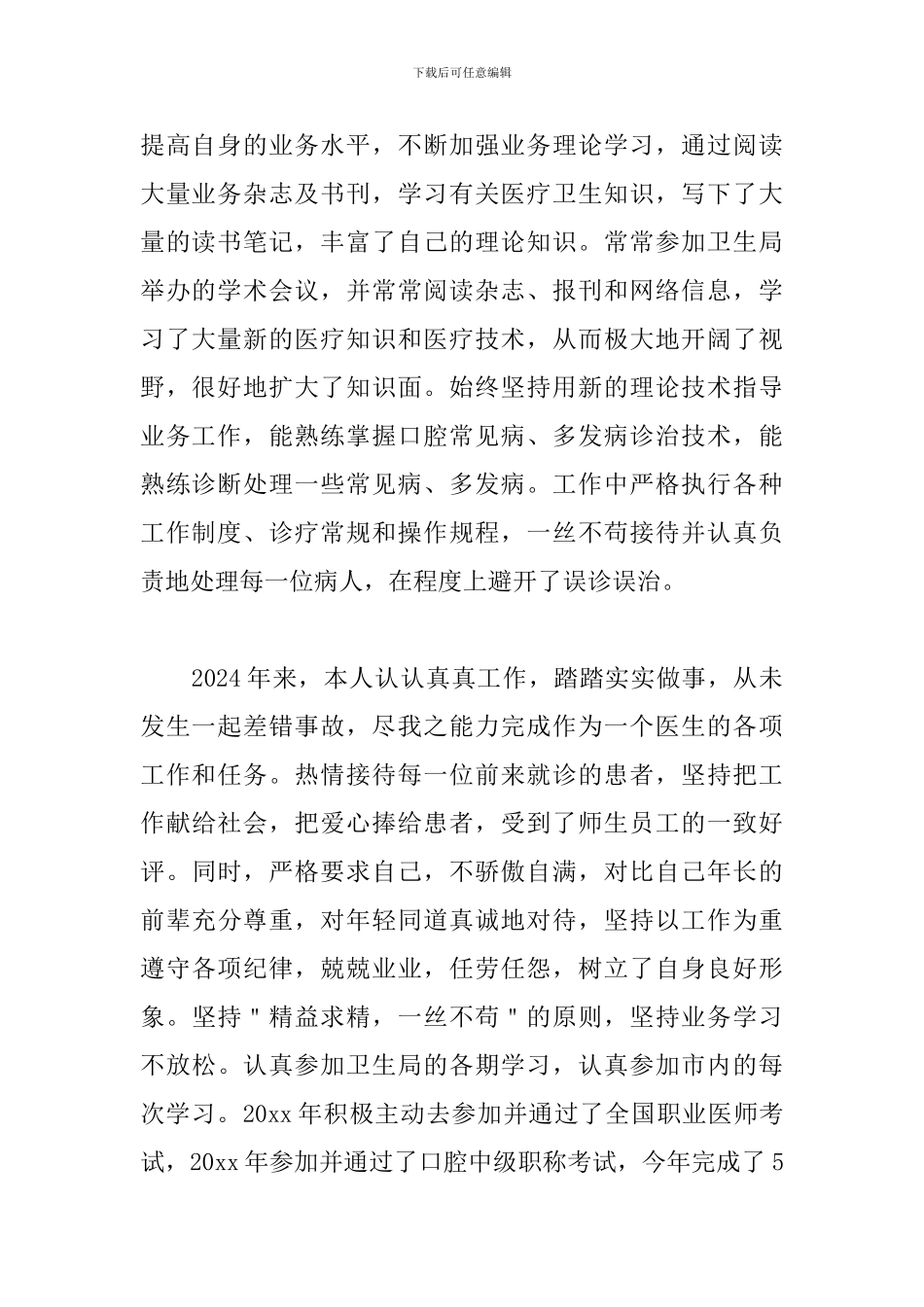 口腔医生年终述职报告格式_第2页