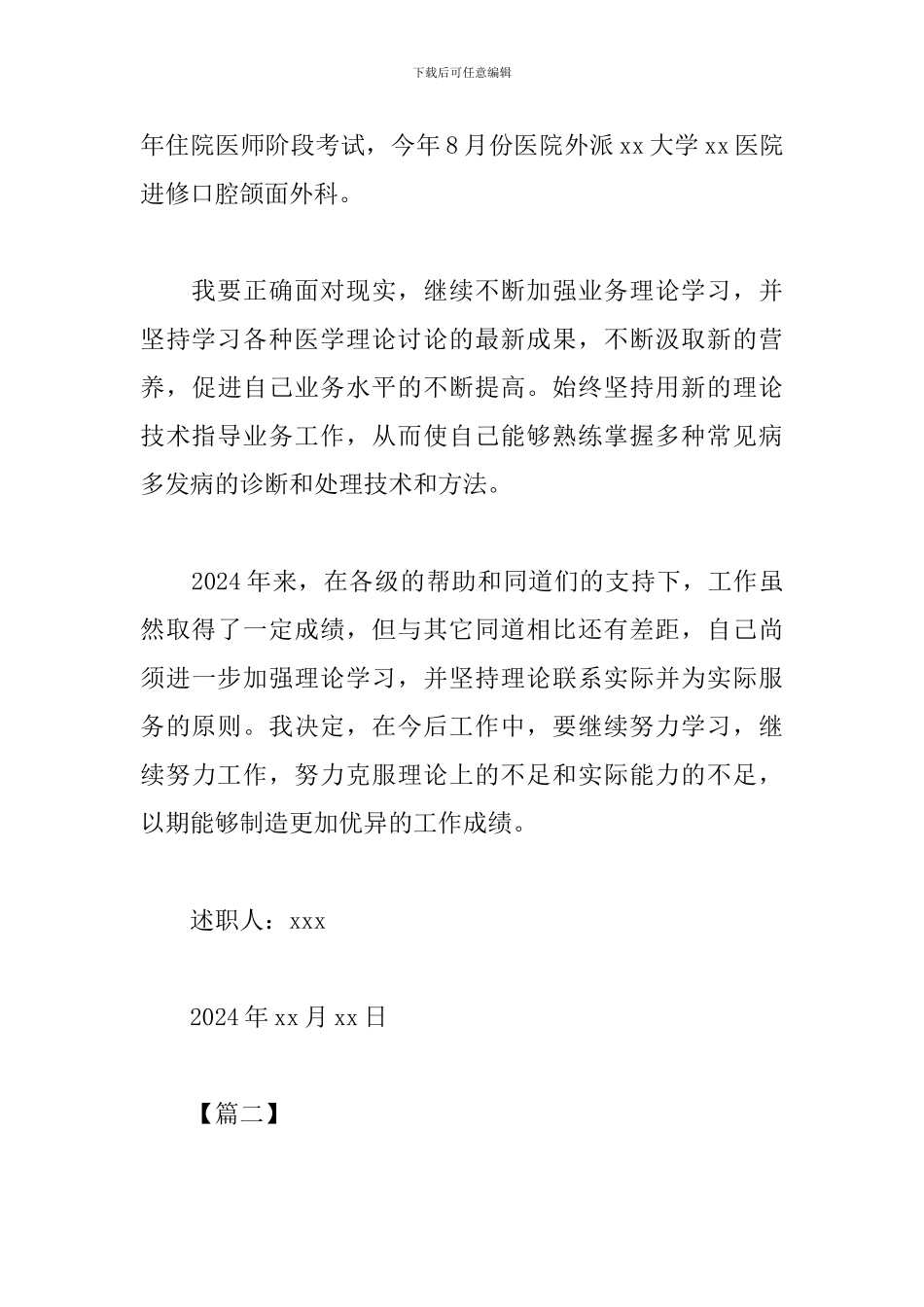 口腔医生年终述职报告格式_第3页