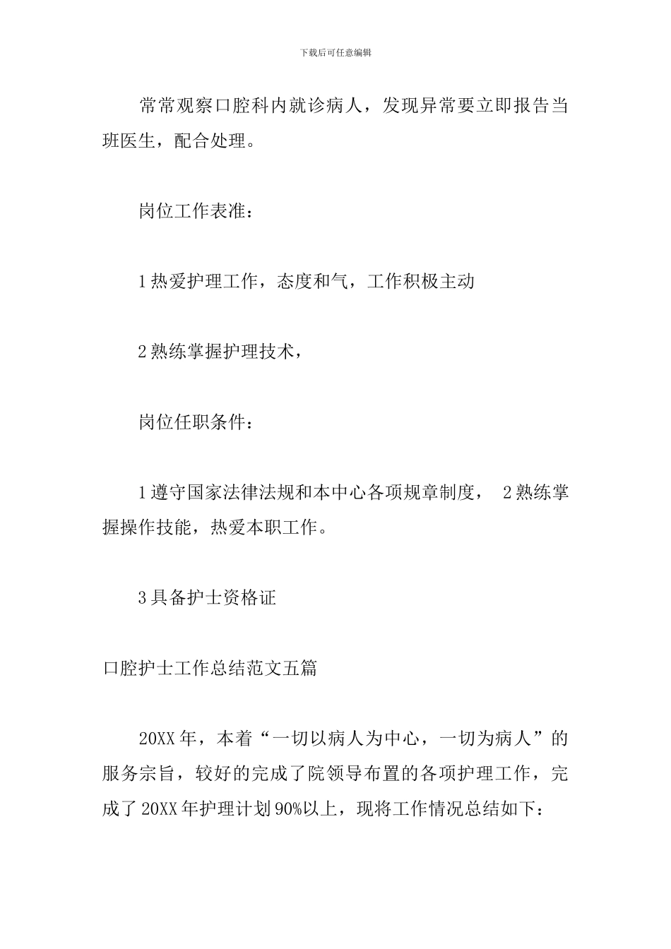 口腔护士工作总结范文五篇_第2页