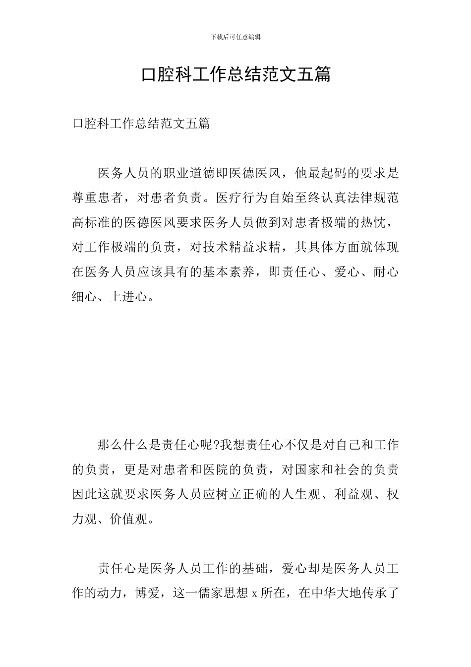 口腔科工作总结范文五篇_第1页