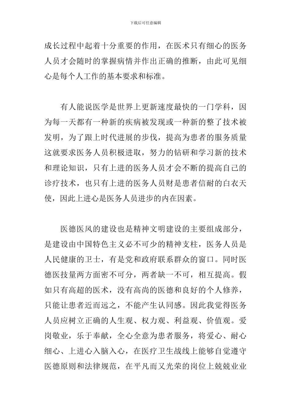 口腔科工作总结范文五篇_第3页