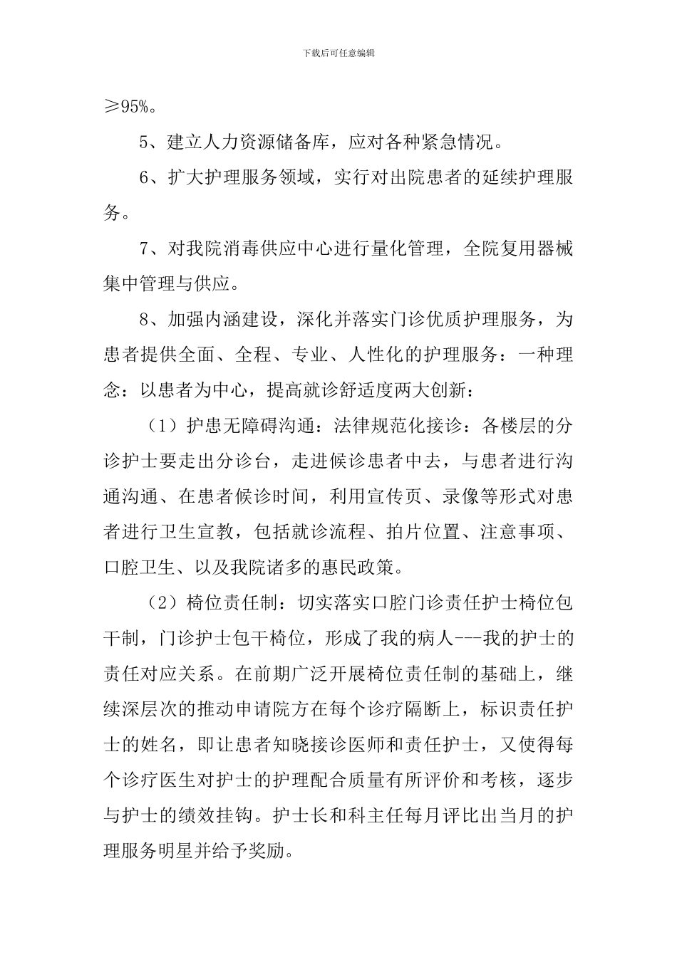 口腔门诊2024工作计划范文_第2页
